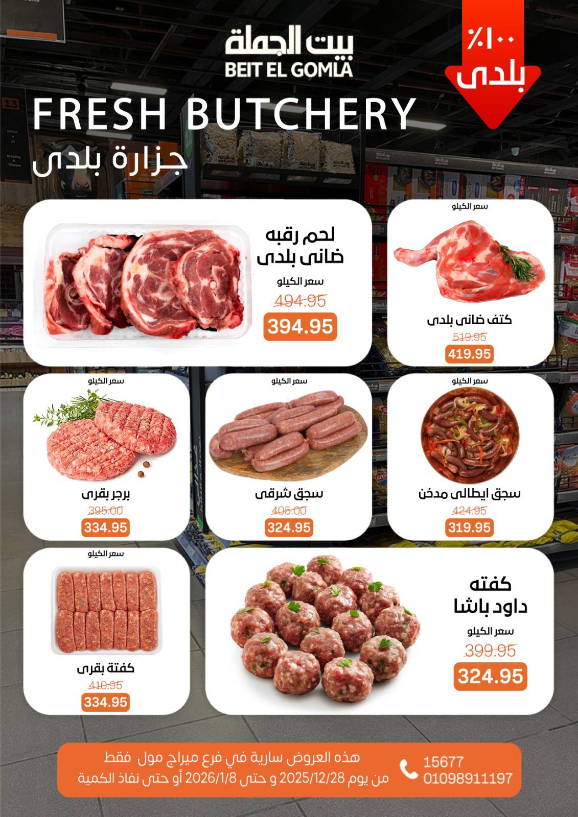 beit-elgomla offers from 28dec to 8jan 2026 عروض بيت الجملة من 28 ديسمبر حتى 8 يناير 2026 صفحة رقم 9